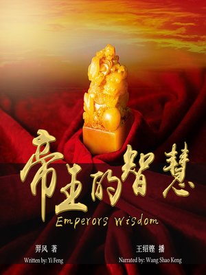 cover image of 帝王的智慧
